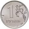 Купить 1 рубль 2013 ММД штемпельный блеск