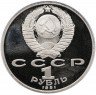 Купить 1 рубль 1991 Proof XXV Олимпийские игры 1992 года, Барселона бег