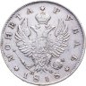 Купить 1 рубль 1818 СПБ-ПС  орёл образца 1812 г., скипетр длиннее