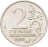 Купить 2 рубля 2000 СПМД "Ленинград (города-герои)"