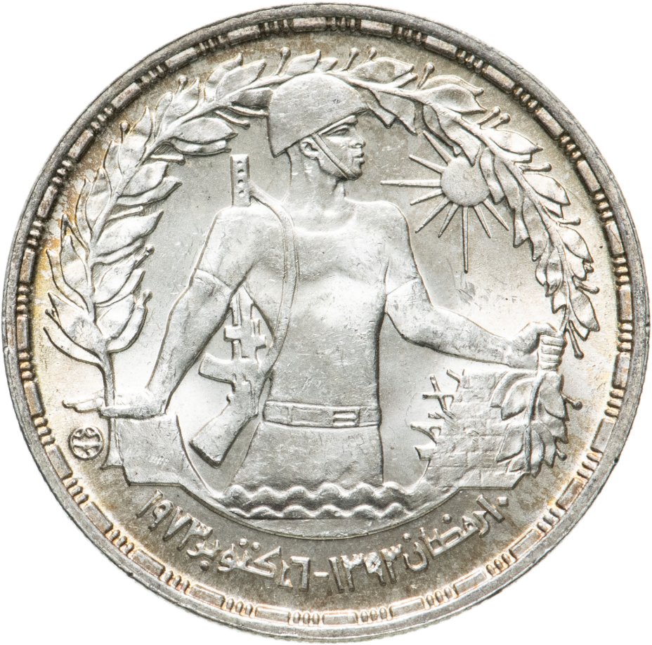 Монета Египет 1 фунт (pound) 1974 "Первая годовщина октябрьской войны ...