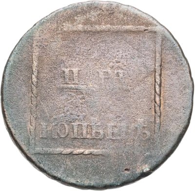 купить 2 пара - 3 копейки 1773 для Молдовы и Валахии