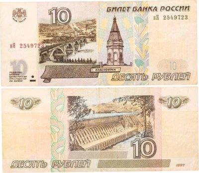 купить 10 рублей 1997 (без модификации) серия нЯ