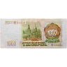 Купить 1000 рублей 1993 тип литер Большая/Большая