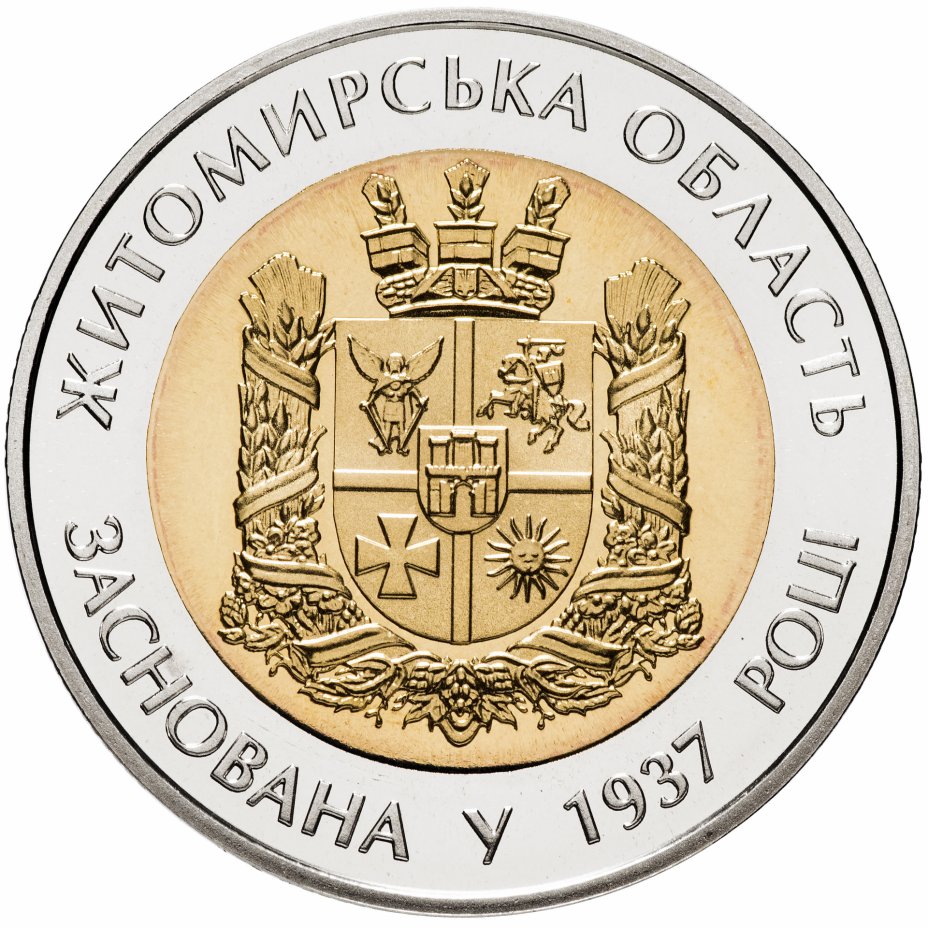 купить Украина 5 гривен 2012 "75 лет образованию Житомирской области"