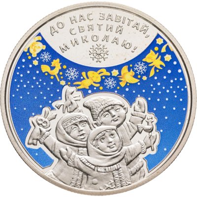купить Украина 5 гривен 2016 День святителя Николая