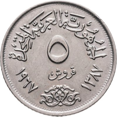 купить Египет 5 пиастров (piastres) 1967