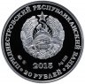 Купить Приднестровье 20 рублей 2015 "25 лет образования ПМР" в футляре с сертификатом