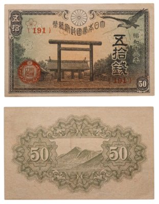 купить Япония 50 сен 1943 (Pick 59b)