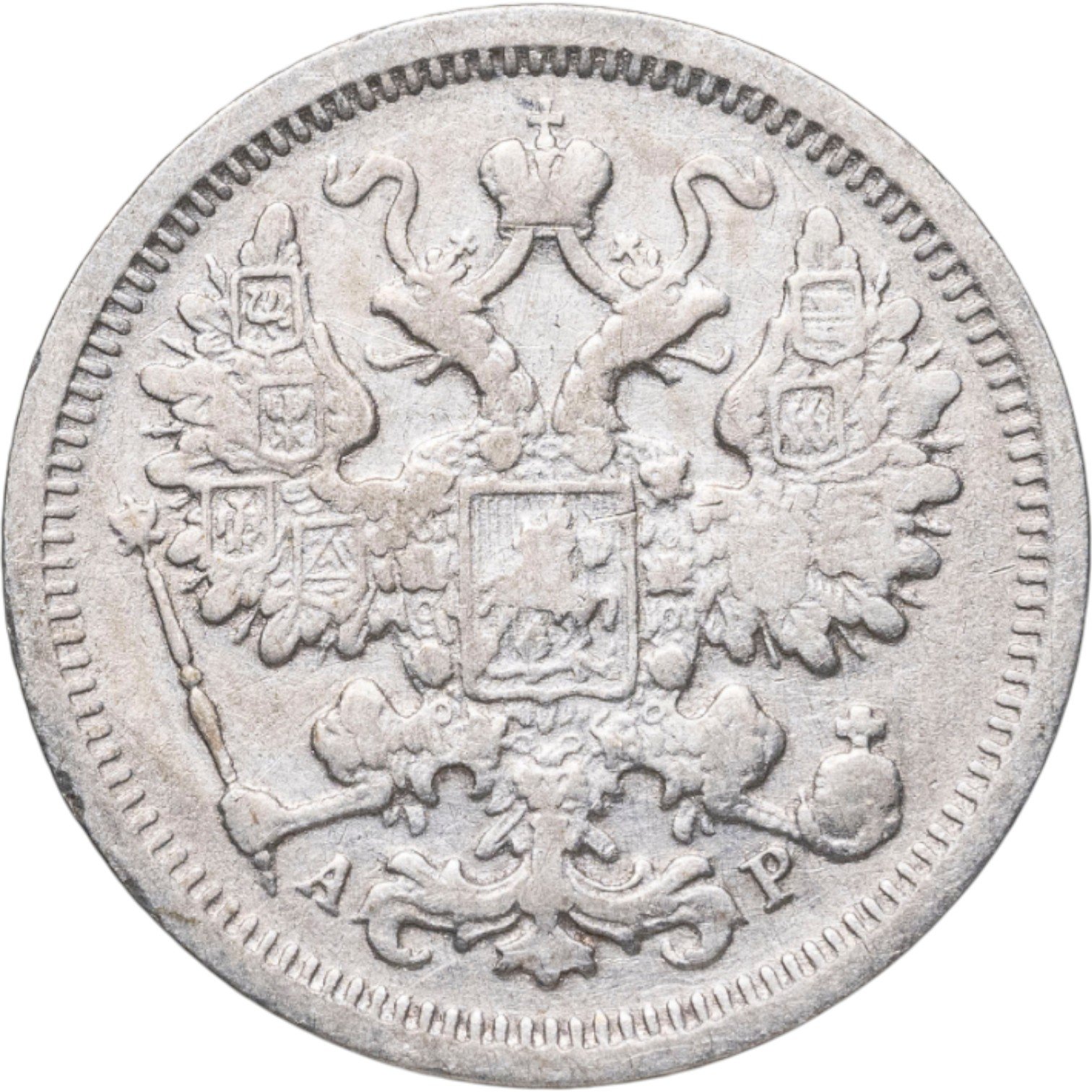 798536 Монета Николая II 15 копеек 1905 СПБ-АР стоимостью 1250 руб.