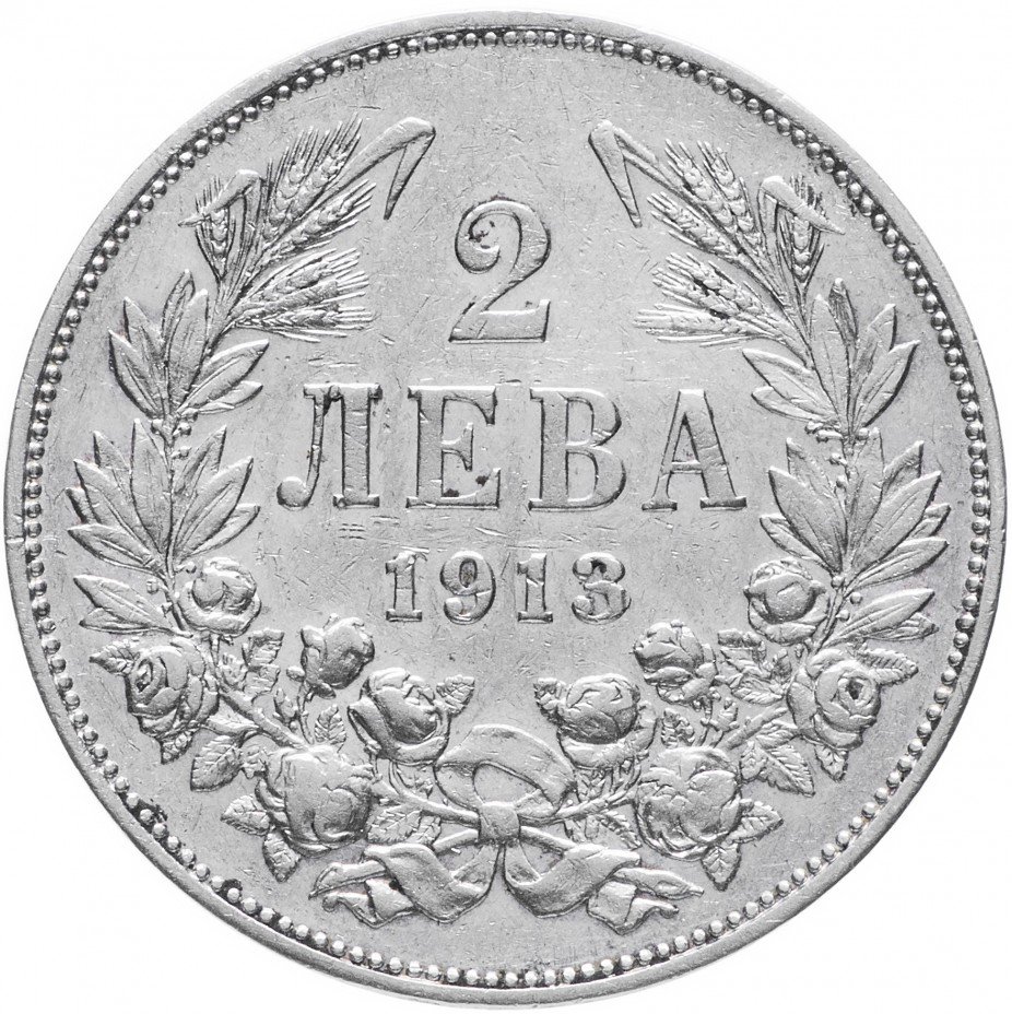купить Болгария 2 лева 1913