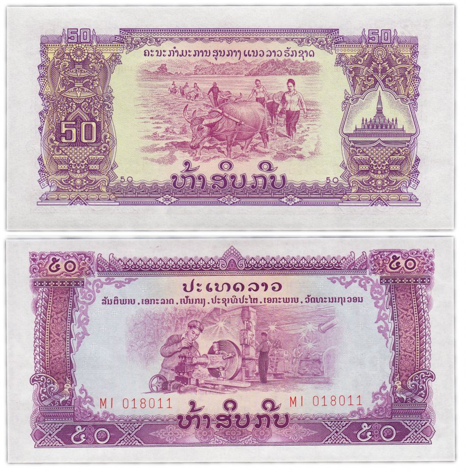 купить Лаос 50 кип 1975-1976 (Pick 22b)