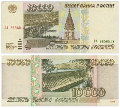 купить 10000 рублей 1995, серия ГА