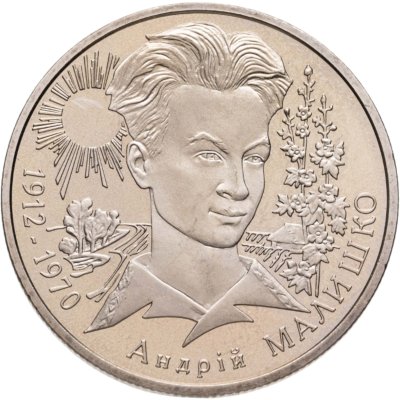 купить Украина 2 гривны 2003 "Выдающиеся личности Украины - Андрей Малышко"