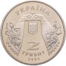 Купить Украина 2 гривны 2003 "Выдающиеся личности Украины - Андрей Малышко"