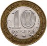 Купить 10 рублей 2000 СПМД "55 лет Победы в ВОВ (Политрук)"