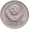Купить 15 копеек 1956
