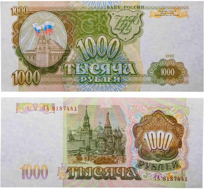 купить 1000 рублей 1993 тип литер Большая/Большая, серия ГА