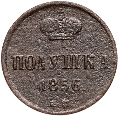 купить полушка 1856 ЕМ