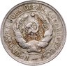 Купить 20 копеек 1931