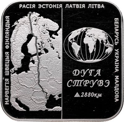купить Беларусь 1 рубль 2006 "Дуга Струве"