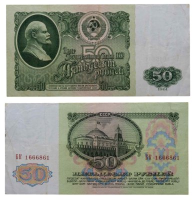 купить 50 рублей 1961