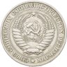 Купить 1 рубль 1979