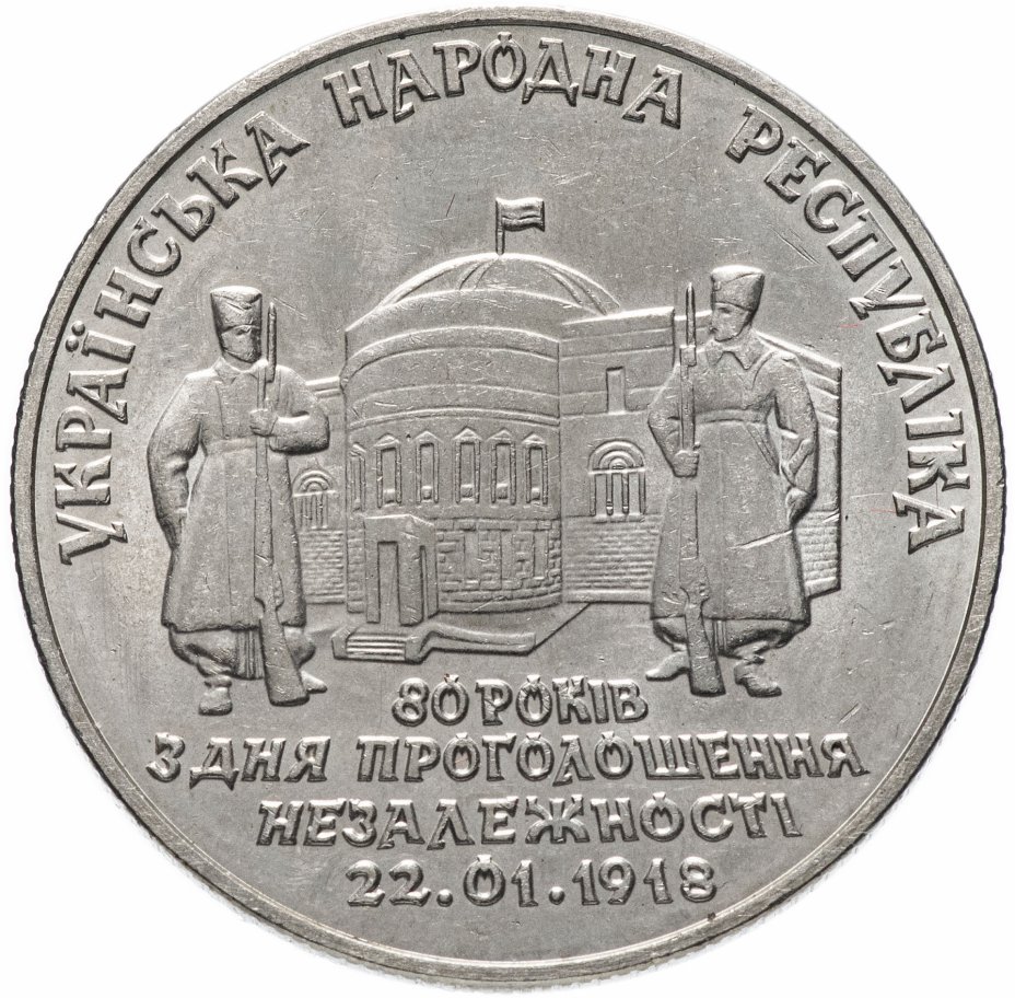 купить Украина 2 гривны 1998 "80 лет провозглашению независимости УНР"