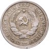 Купить 20 копеек 1932