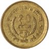 Купить Непал 10 пайс (paise) 1975 ФАО - международный год женщин
