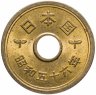 Купить Япония 5 йен (yen) 1959-1989, случайный год