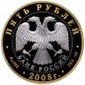 Купить 5 рублей 2008 года Proof СПМД "Александров - Золотое кольцо России"