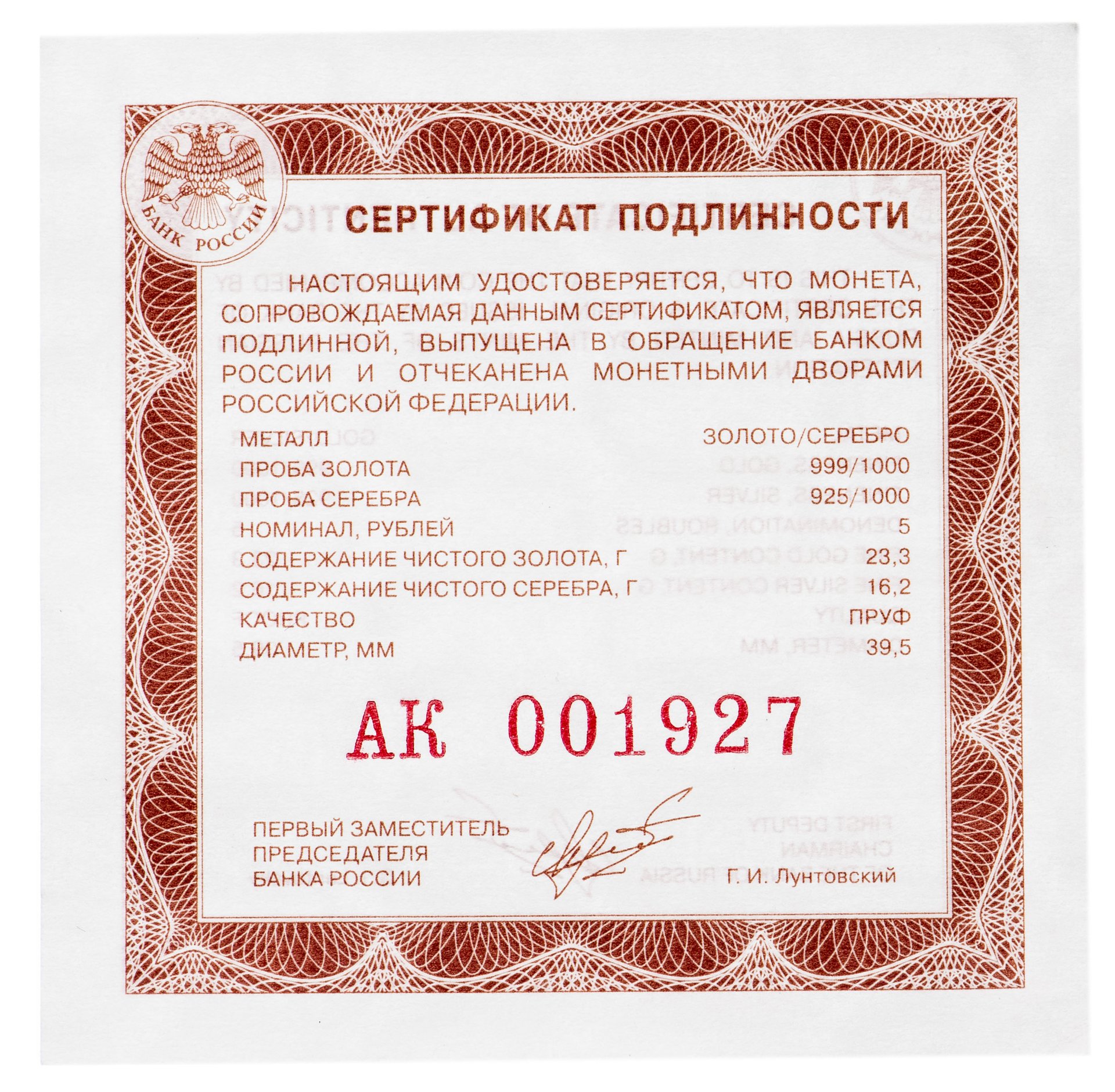 Монета 5 рублей 2008 года Proof СПМД 