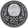 Купить Казахстан 200 тенге 2024 "Сагадат Нурмагамбетов" в блистере