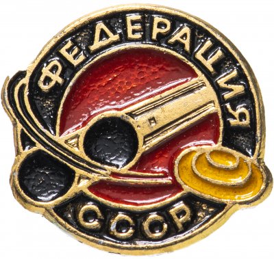 купить Значок СССР "Федерация стендовой стрельбы", булавка