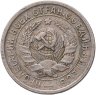 Купить 15 копеек 1932