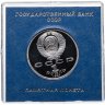 Купить 1 рубль 1991 "550 лет со дня рождения узбекского поэта, мыслителя и государственного деятеля Алишера Навои",  в футляре Госбанка СССР