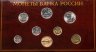 Купить Набор монет регулярного выпуска 2002 года СПМД (7 монет + жетон, в буклете ГОЗНАК)