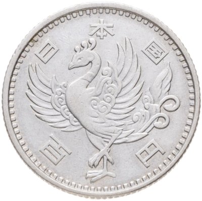 купить Япония 100 йен (yen) 1958