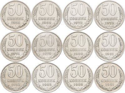 купить Набор монет 50 копеек СССР 1966-1991 (12 монет) без повторов