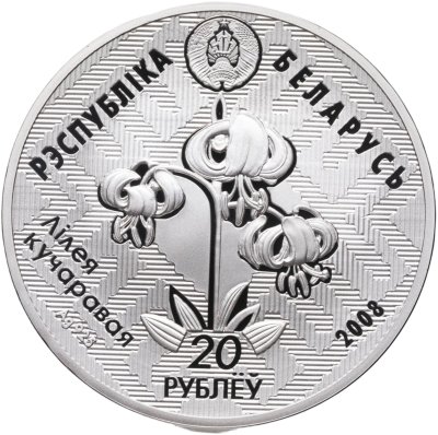 купить Республика Беларусь 20 рублей 2008 Заказники Беларуси - Липичанская пуща "Обыкновенный зимородок" с сертификатом