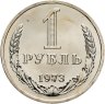 Купить 1 рубль 1973, в слабе Монетник.ру PL65 (из годового набора СССР)