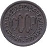 Купить Полкопейки 1925