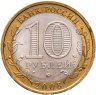 Купить 10 рублей 2008 ММД "Кабардино-Балкарская Республика (Российская Федерация)"