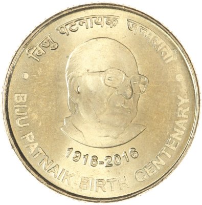 купить Индия 5 рупий (rupees) 2016 100 лет со дня рождения Биджу Патнаика