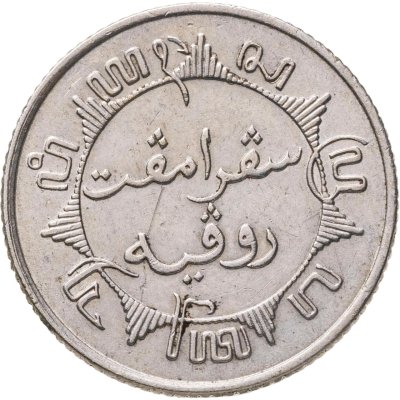 купить Нидерландская Индия 1/4 гульдена 1939