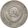 Купить 1 рубль 1965