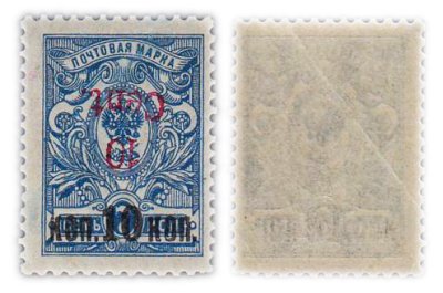купить 7 копеек 1920-1921 (надпечатка 10 копеек / 10 центов)