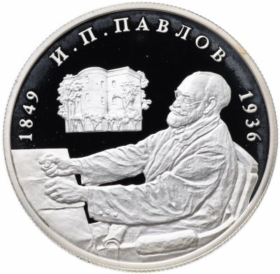 Купить 2 рубля 1999 ММД "150-летие со дня рождения И.П. Павлова. Портрет за столом"