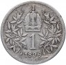Купить Австро-Венгрия 1 крона (korona) 1896, монета для Австрии